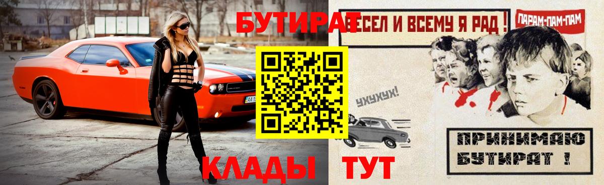 БУТИРАТ 1.4BDO  Вход с VPN  Котельники 