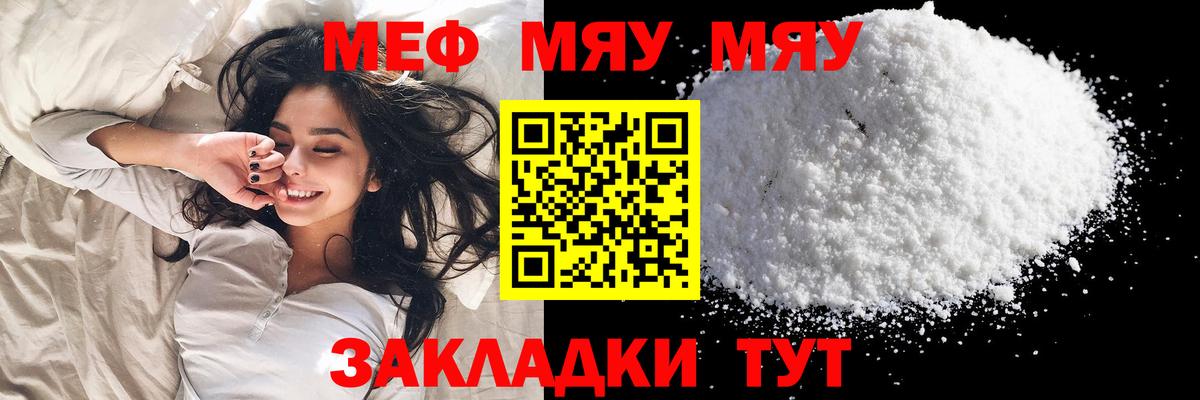 Меф кристаллы  Меф  Котельники  МЯУ-МЯУ мука  Вход с VPN 