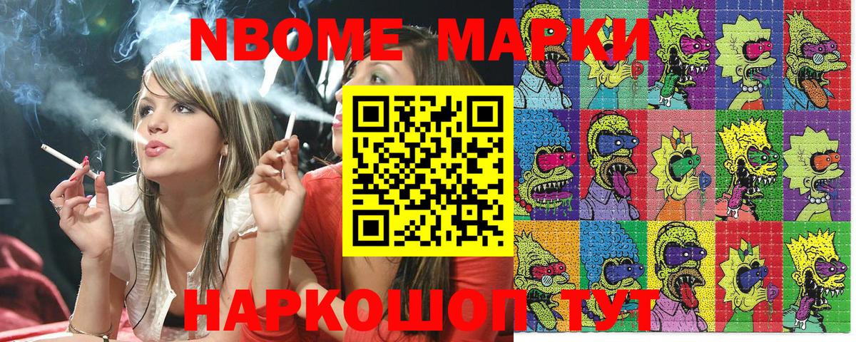 Марки 25I-NBOMe 1,5мг Котельники